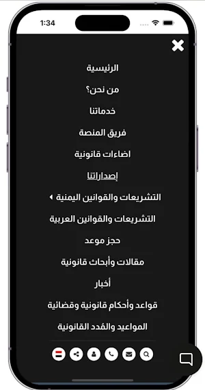 منصة أعرف حقك وقانونك Screenshot 1