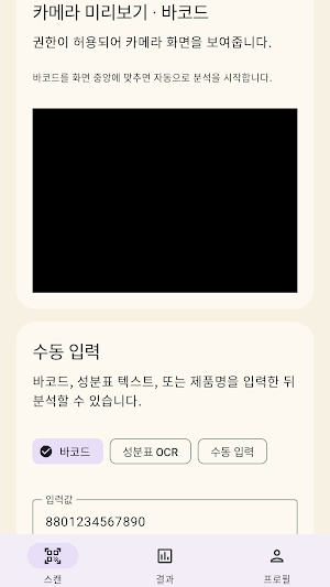 안심푸드렌즈 Screenshot 3