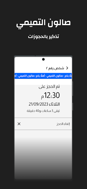 صالون التميمي Screenshot 2