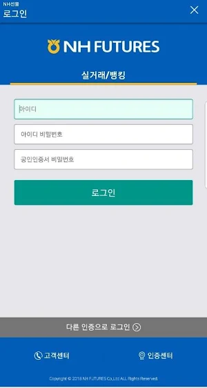 NH선물 MTS, NH선물, nh선물, 농협선물 Screenshot 3