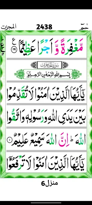 Surah Hujurat Screenshot 2