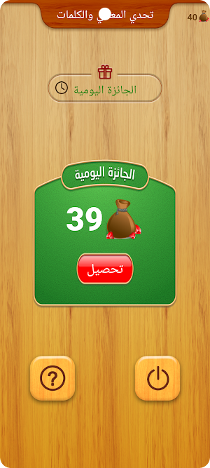 تحدي المعاني والكلمات Screenshot 3