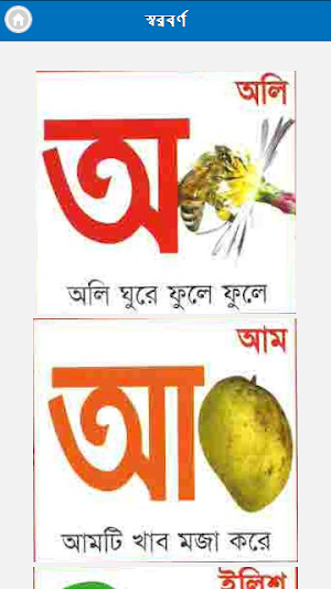 শিশুদের আদর্শলিপি Screenshot 1
