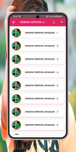 মেয়েদের হাসানোর এসএমএস Screenshot 0