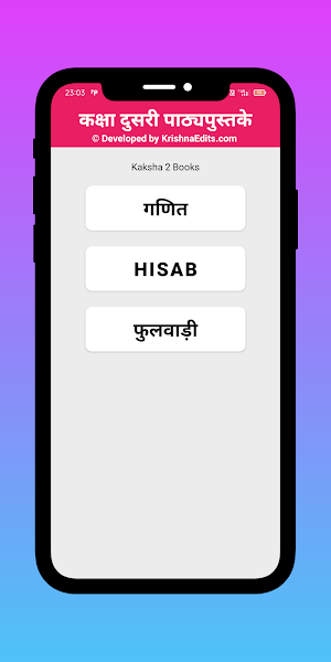 Bihar Board Clas 2 कक्षा दुसरी Screenshot 1