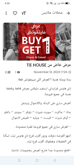 Fayoum Plus Screenshot 2