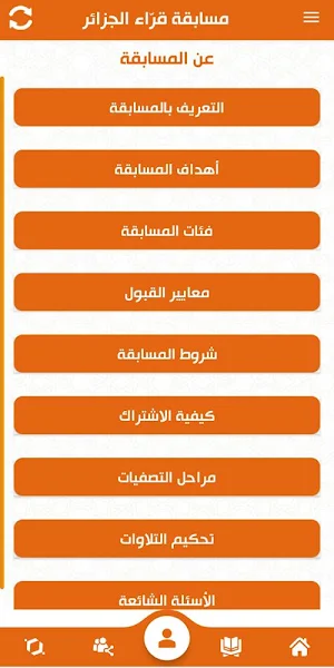 قراء الجزائر Screenshot 1