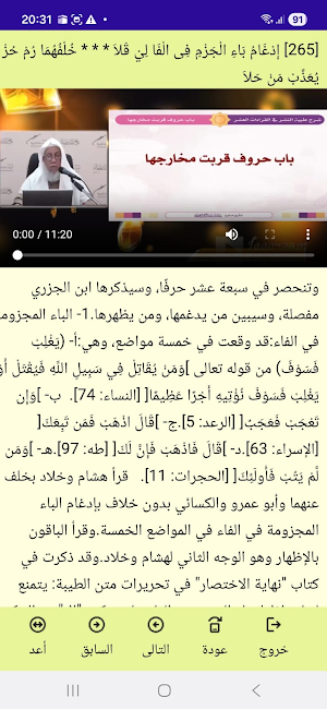 شرح طيبة النشر Screenshot 3
