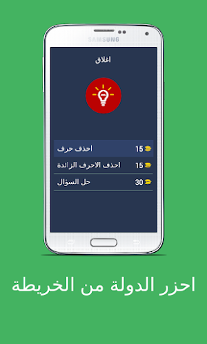 احزر الدولة من الخريطة - 2022 Screenshot 0