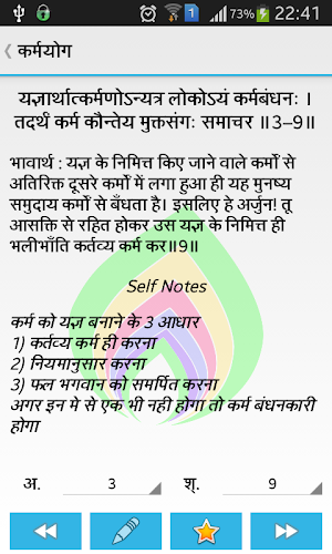 Srimad Bhagvad Gita Screenshot 1