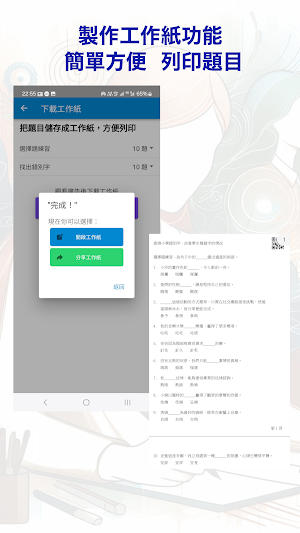 香港小學錯別字練習 Screenshot 3