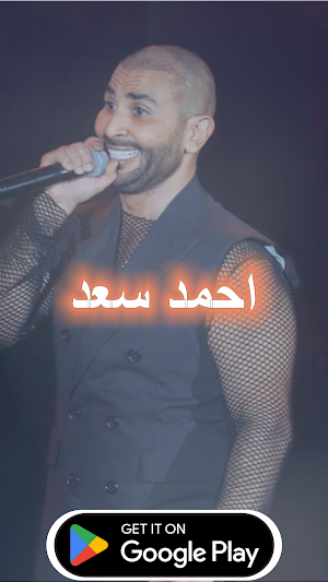 اغاني احمد سعد | 2023 Screenshot 0