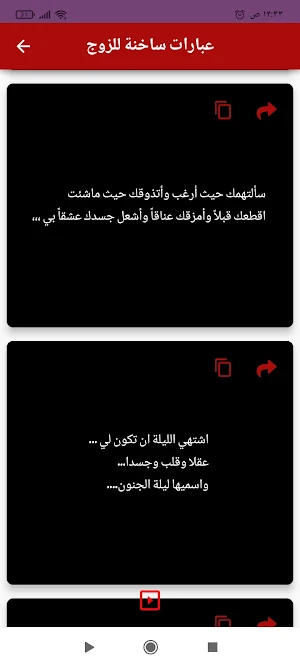 عبارات ساخنة للزوج Screenshot 3