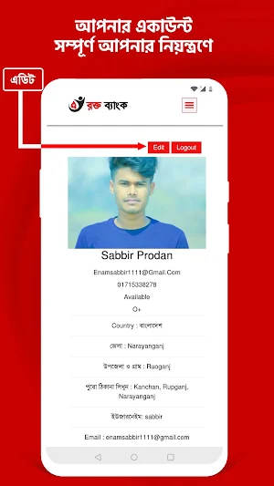 Rokto Bank Screenshot 3