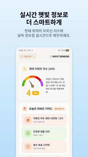 SunDay - 자외선 가이드, 선크림 추천 Screenshot 0
