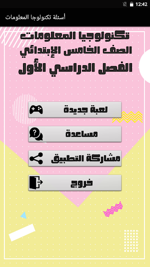 أسئلة تكنولوجيا المعلومات Screenshot 0
