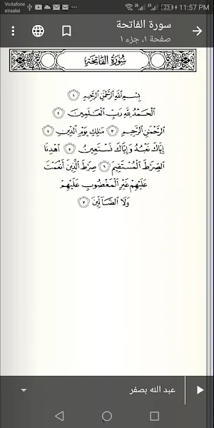 Quran - قرآن Screenshot 1