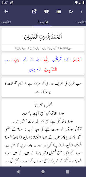 Tafseer al Jalalain - Urdu Translation and Tafseer Screenshot 1