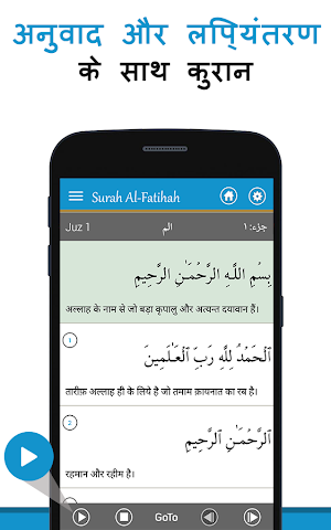 Quran in Hindi (हिन्दी कुरान) Screenshot 2