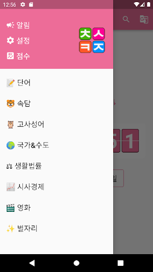 초성퀴즈 Screenshot 1