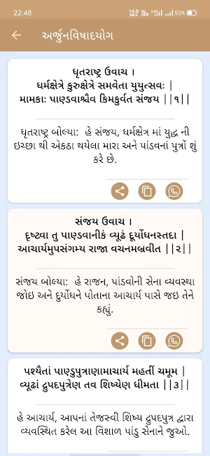 Bhagavad Gita In Gujarati Screenshot 1