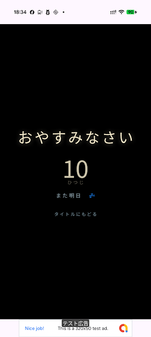 ウール100%のまどろみ Screenshot 3