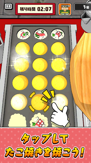 サクっと！たこ焼き Screenshot 1