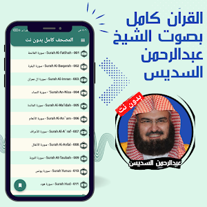 Al Sudais without Net - Quran Screenshot 3