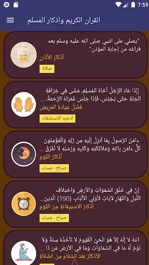 القرآن الكريم المصحف بالصوت والاذكار بالتنبيهات Screenshot 2
