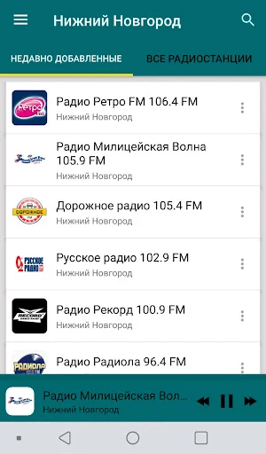 Radio Nizhny Novgorod Screenshot 3