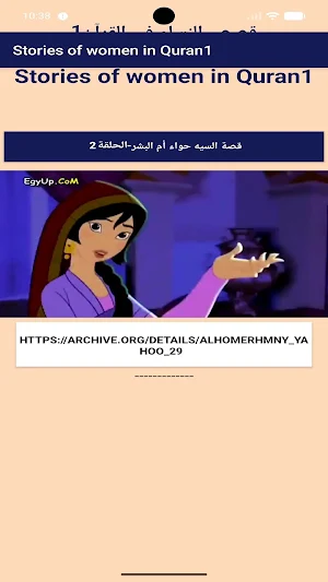 Stories of women in Quran1 Screenshot 3