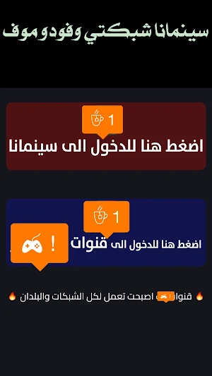 سينمانا شبكتي وفودو موف Screenshot 0