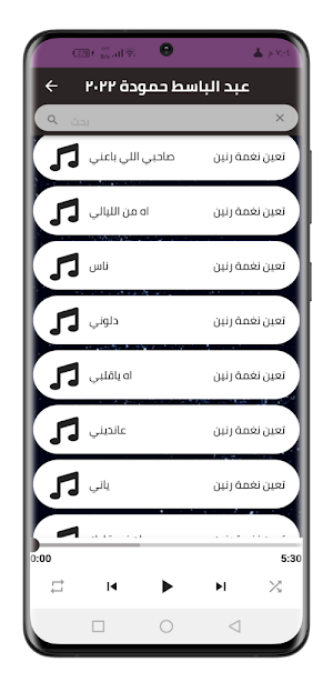 عبد الباسط حمودة 2022 بدون نت screenshot 4