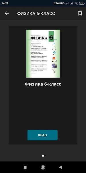 Физика 6 7 8 9 10 11 Screenshot 3