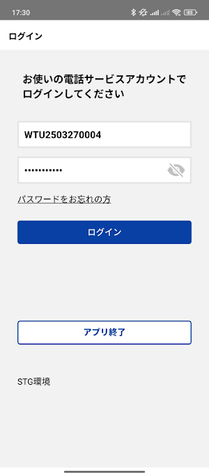 Widefone（ワイドフォン） Screenshot 0