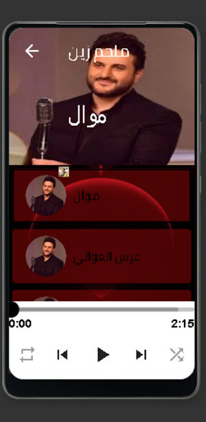 اجمل اغاني ملحم زين Screenshot 0
