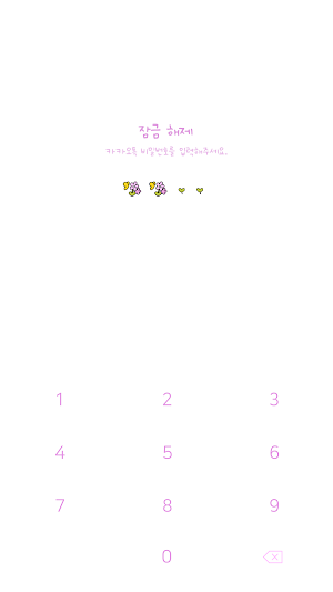 카카오톡 테마 - Mbti_인프피 white ver Screenshot 3