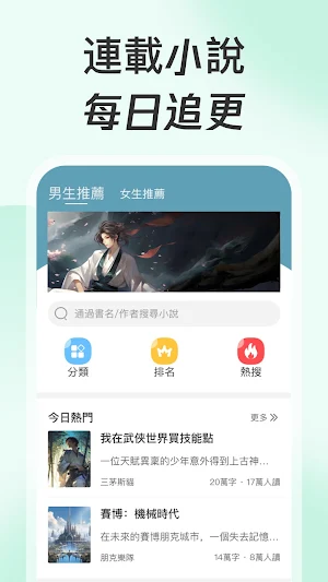 書迷小說 Screenshot 1
