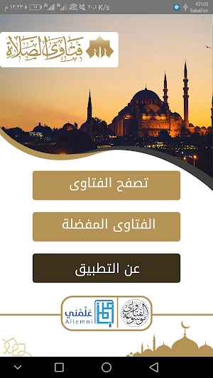 فتاوى الصلاة Screenshot 3