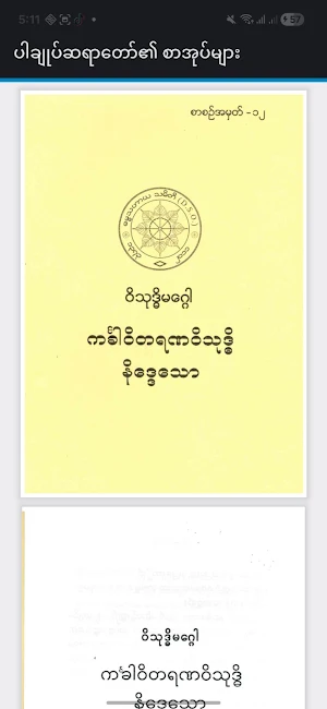 ပါချုပ်ဆရာတော်၏ စာအုပ်များ Screenshot 2