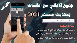 بالكلماااات 2021 جميع اغاني محمود الليثي بدون نت Screenshot 3