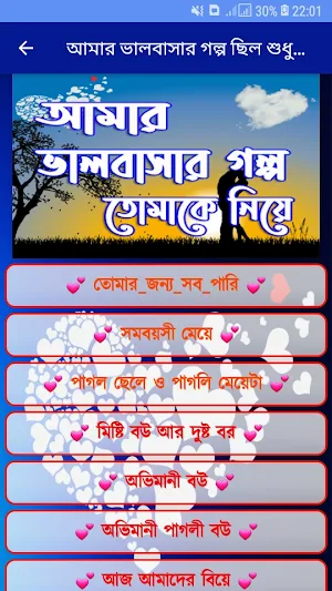 আমার ভালবাসার গল্প ছিল শুধু তোমাকে নিয়ে(গল্প) Screenshot 1