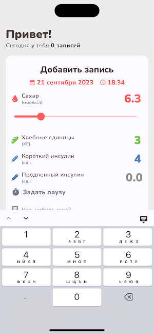 Дневник Диабетика Screenshot 0