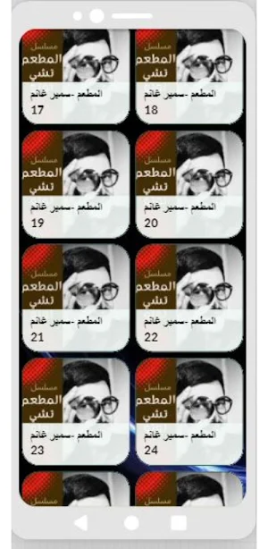 مسلسل|المطعم|مسلسلات مصرية Screenshot 3