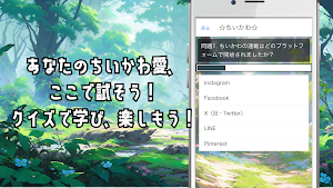 クイズforなんか小さくてかわいいやつ(ちいかわ) Screenshot 1