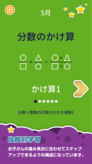 楽しい 小学校 6年生 算数(算数ドリル) 無料 学習アプリ Screenshot 1