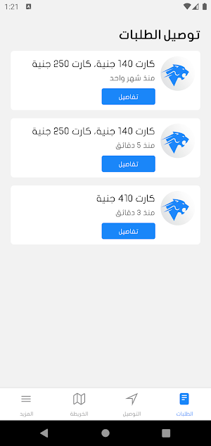 الفهد دليفري Screenshot 0