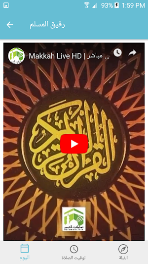 Muslim Prayer Companion Screenshot 3