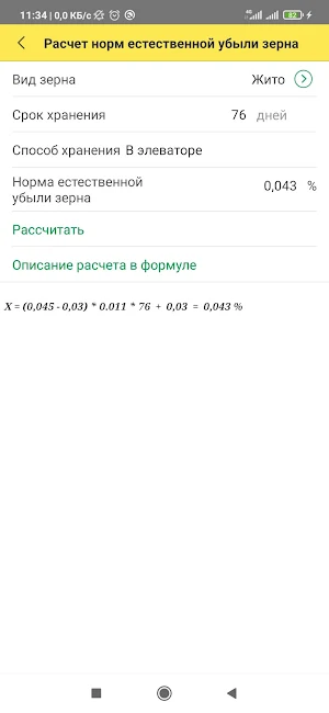 Loss rate for grain Screenshot 2
