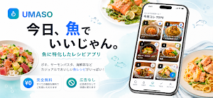 UMASO-今日食べたい魚介レシピ Screenshot 0